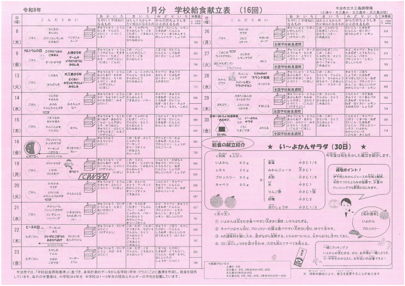 １月　給食献立表
